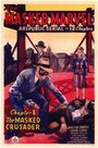 «The Masked Marvel» трейлер фильма в хорошем качестве 1080p