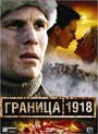 Фильм «Граница 1918» смотреть онлайн фильм в хорошем качестве 1080p