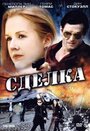 Сделка (2007)