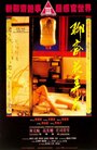 «Liao zhai: Hua nong yue» трейлер фильма в хорошем качестве 1080p