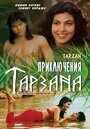 «Приключения Тарзана» трейлер фильма в хорошем качестве 1080p