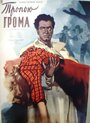 «Тропою грома» кадры фильма в хорошем качестве