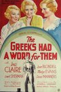 Фильм «У греков есть слово для них» скачать бесплатно в хорошем качестве без регистрации и смс 1080p