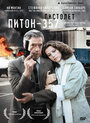 Фильм «Пистолет «Питон 357»» смотреть онлайн фильм в хорошем качестве 720p