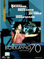 Фильм «Боккаччо 70» смотреть онлайн фильм в хорошем качестве 720p