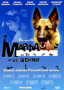 Фильм «Марфа и ее щенки» смотреть онлайн фильм в хорошем качестве 720p