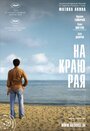 На другой стороне (2007)