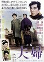 Fûfu (1953)