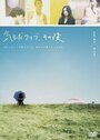 Фильм «Kikyû kurabu, sonogo» смотреть онлайн фильм в хорошем качестве 1080p