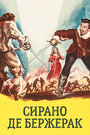 Фильм «Сирано де Бержерак» скачать бесплатно в хорошем качестве без регистрации и смс 1080p