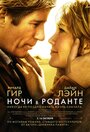 Фильм «Ночи в Роданте» смотреть онлайн фильм в хорошем качестве 720p