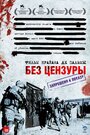 Фильм «Без цензуры» смотреть онлайн фильм в хорошем качестве 720p