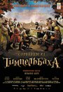 Фильм «Сорванцы из Тимпельбаха» смотреть онлайн фильм в хорошем качестве 720p