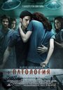 Фильм «Патология» смотреть онлайн фильм в хорошем качестве 1080p