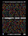 Фильм «У каждого свое кино» скачать бесплатно в хорошем качестве без регистрации и смс 1080p