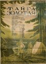 Фильм «Тайга золотая» скачать бесплатно в хорошем качестве без регистрации и смс 1080p