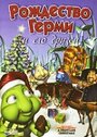 «Рождество Герми и его друзей» трейлер фильма в хорошем качестве 1080p