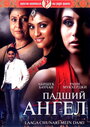 Фильм «Падший ангел» смотреть онлайн фильм в хорошем качестве 720p