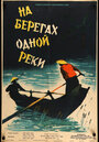 Фильм «На берегах одной реки» смотреть онлайн фильм в хорошем качестве 1080p