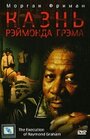 «Казнь Рэймонда Грэма» трейлер фильма в хорошем качестве 1080p