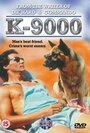 «K 9000» трейлер фильма в хорошем качестве 1080p