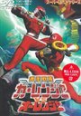 «Gekisô sentai Carranger vs. Ohranger» трейлер фильма в хорошем качестве 1080p