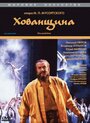 Фильм «Хованщина» смотреть онлайн фильм в хорошем качестве 1080p