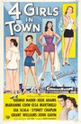 Фильм «Four Girls in Town» смотреть онлайн фильм в хорошем качестве 720p