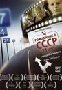 Рожденные в СССР: 21 год (2005)