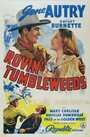 Фильм «Rovin' Tumbleweeds» смотреть онлайн фильм в хорошем качестве 720p