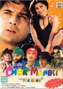 Фильм «Chor Mandli» смотреть онлайн фильм в хорошем качестве 720p