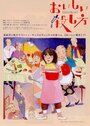 Фильм «Oishii koroshikata» смотреть онлайн фильм в хорошем качестве 720p