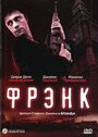 Фильм «Фрэнк» смотреть онлайн фильм в хорошем качестве 720p