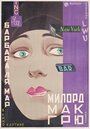 Убийство Дэна МакГрю (1924)