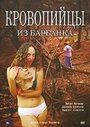 «Кровопийцы из Барбанка» кадры фильма в хорошем качестве