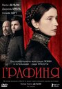 Фильм «Графиня» смотреть онлайн фильм в хорошем качестве 1080p