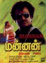 Mannan (1992)