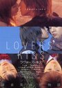 Фильм «Lovers' Kiss» смотреть онлайн фильм в хорошем качестве 1080p