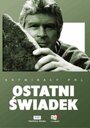 Фильм «Последний свидетель» смотреть онлайн фильм в хорошем качестве 720p