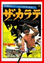 Za karate (1974)