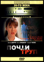 Фильм «Почти труп» смотреть онлайн фильм в хорошем качестве 720p