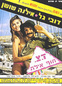 Doar Tz'vaee Hof Eilat (1989)