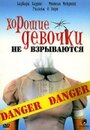 Фильм «Хорошие девочки не взрываются» скачать бесплатно в хорошем качестве без регистрации и смс 1080p