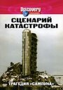 «Сценарий катастрофы» кадры сериала в хорошем качестве