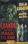 Фильм «Чанду на волшебном острове» смотреть онлайн фильм в хорошем качестве 1080p