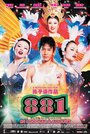 Фильм «881» смотреть онлайн фильм в хорошем качестве 720p