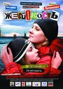 Фильм «Жестокость» смотреть онлайн фильм в хорошем качестве 720p