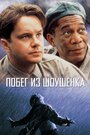 Фильм «Побег из Шоушенка» смотреть онлайн фильм в хорошем качестве 1080p