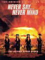 Never Say Never Mind: The Swedish Bikini Team (2003)