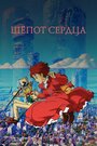 Аниме «Шёпот сердца» смотреть онлайн в хорошем качестве 720p